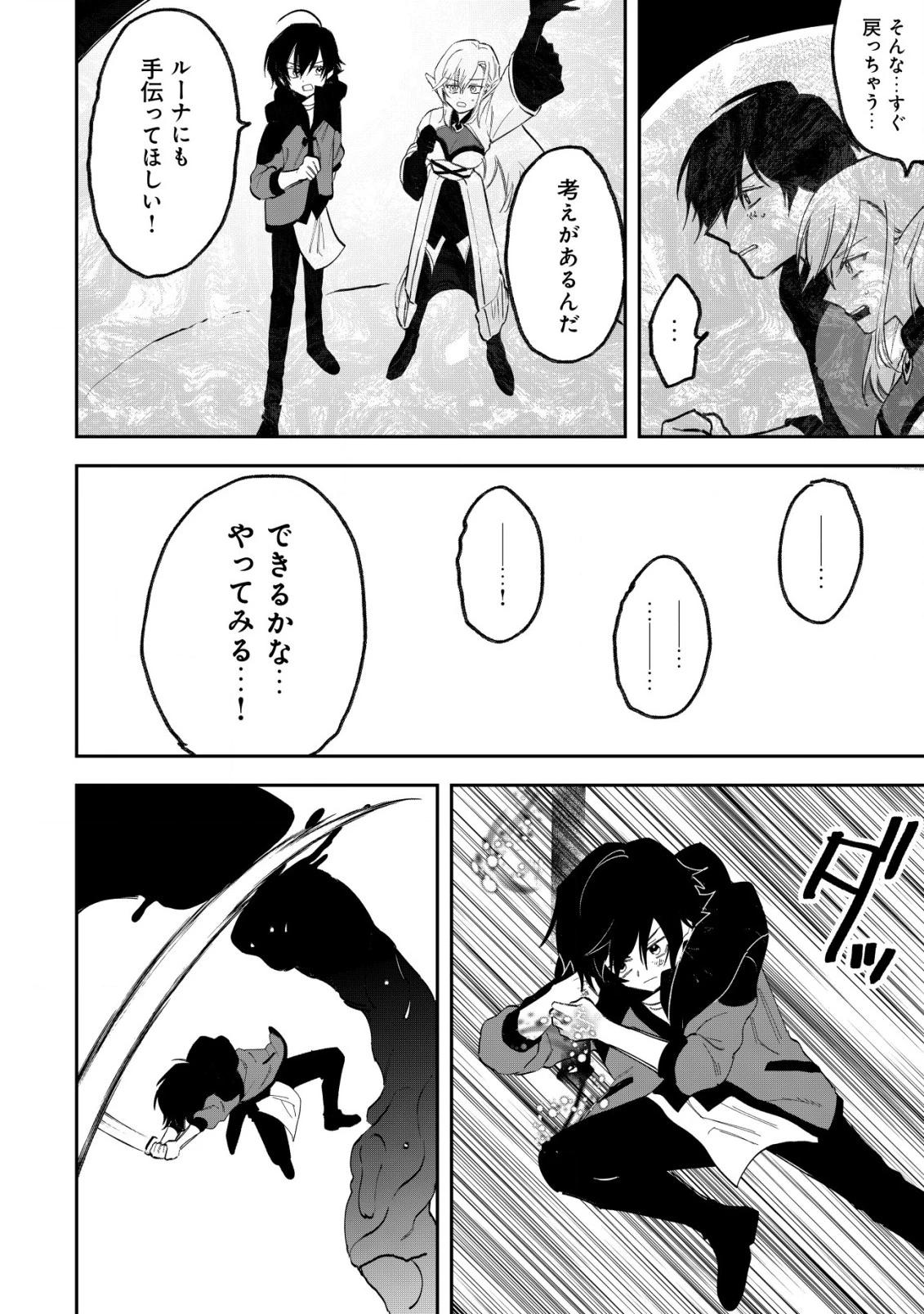 略奪使いの成り上がり～追放された男は、最高の仲間と英雄を目指す～ 第4.2話 - 8