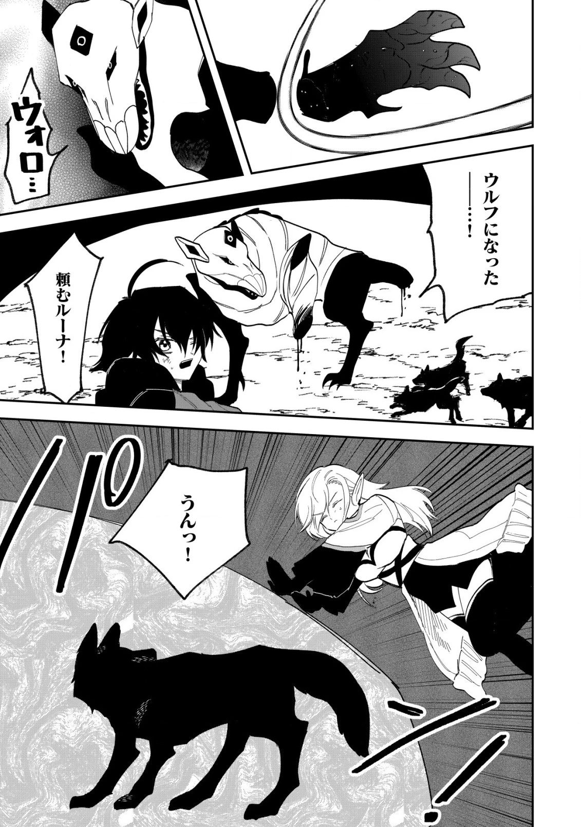 略奪使いの成り上がり～追放された男は、最高の仲間と英雄を目指す～ 第4.2話 - 9