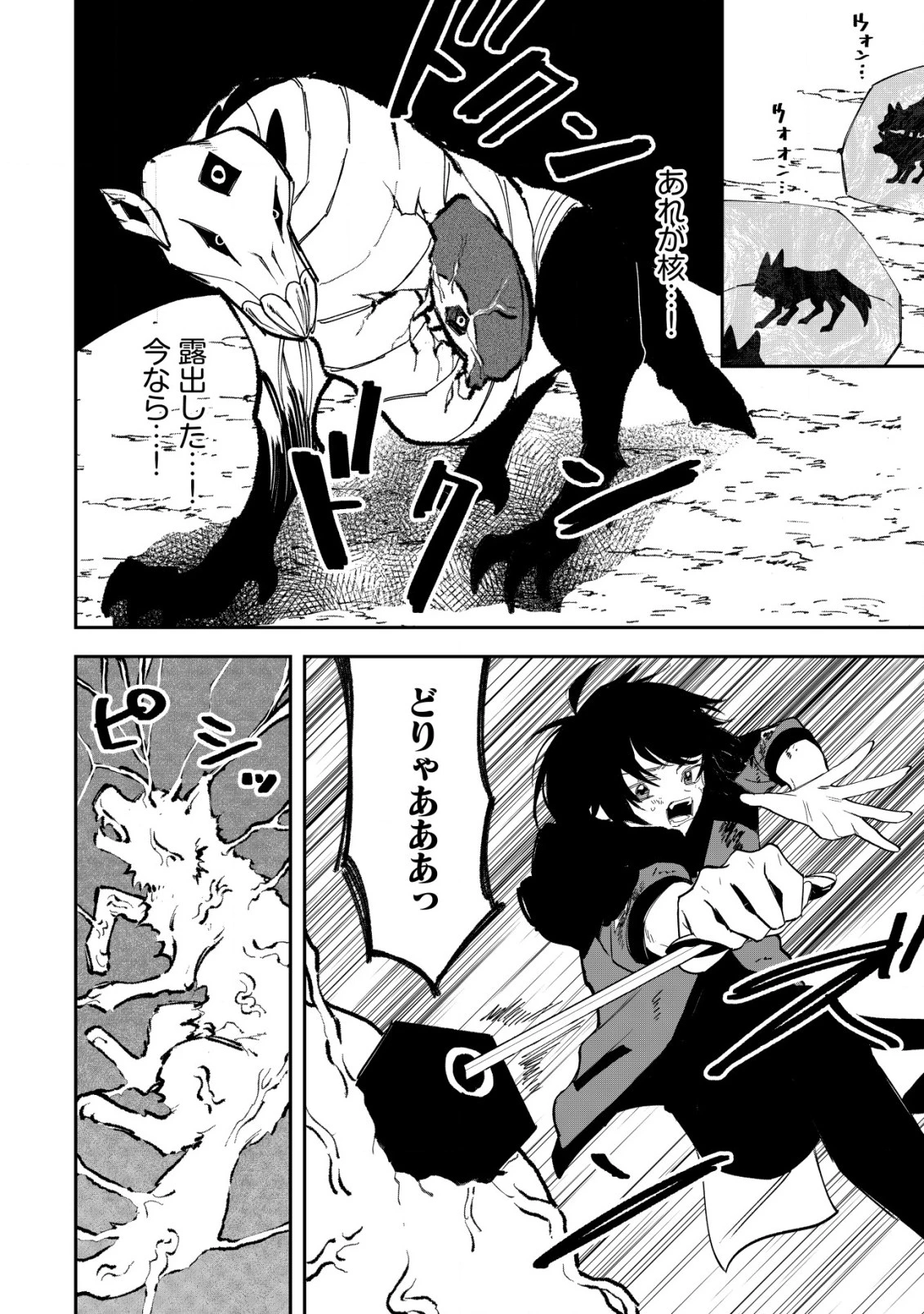 略奪使いの成り上がり～追放された男は、最高の仲間と英雄を目指す～ 第4.2話 - 10