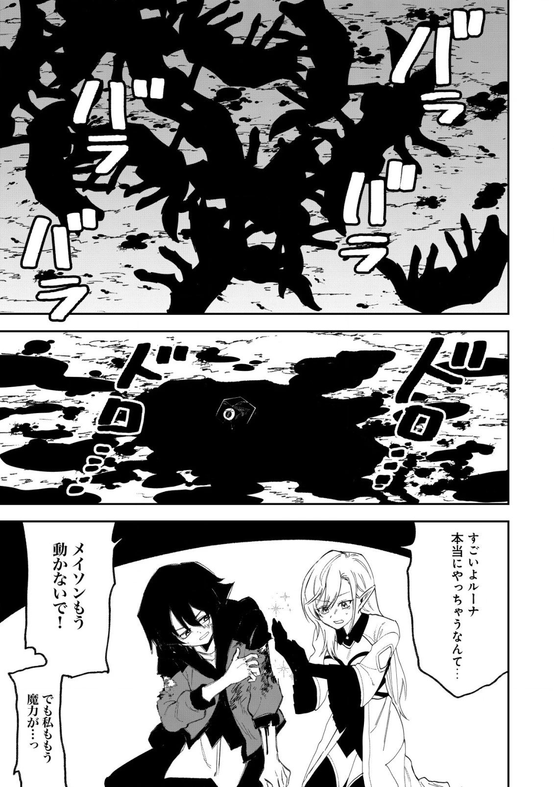 略奪使いの成り上がり～追放された男は、最高の仲間と英雄を目指す～ 第4.2話 - 11