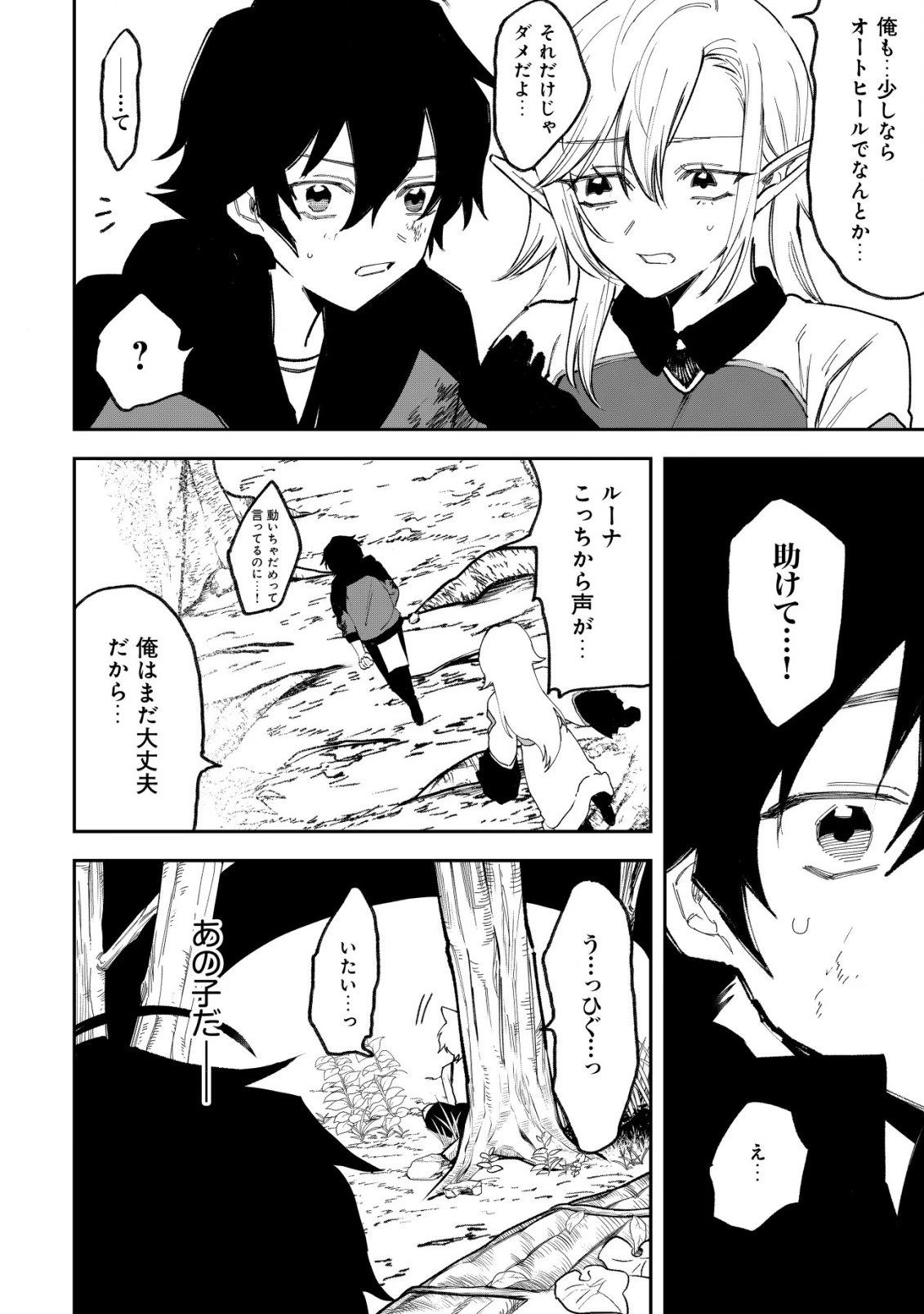 略奪使いの成り上がり～追放された男は、最高の仲間と英雄を目指す～ 第4.2話 - 12