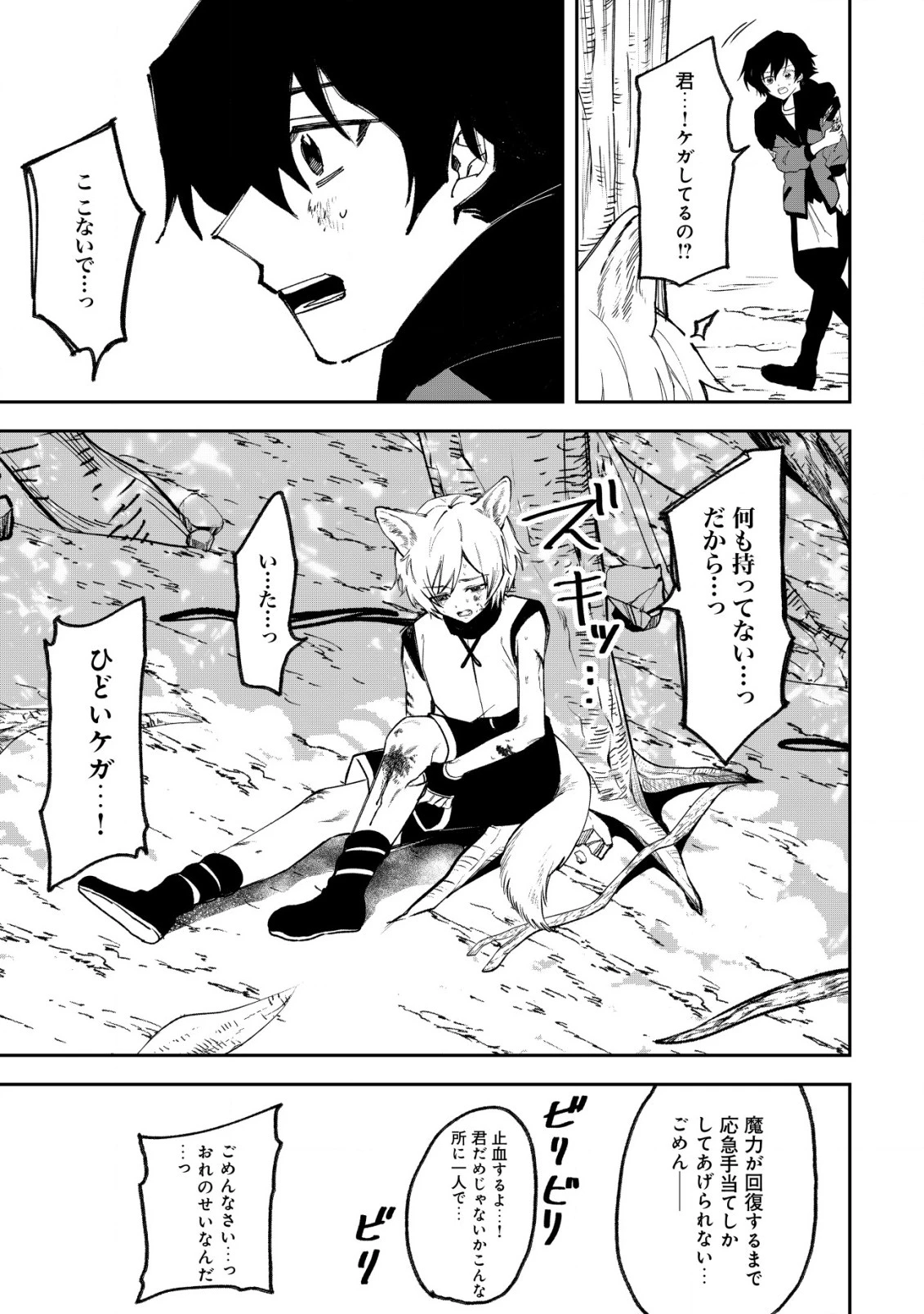 略奪使いの成り上がり～追放された男は、最高の仲間と英雄を目指す～ 第4.2話 - 13