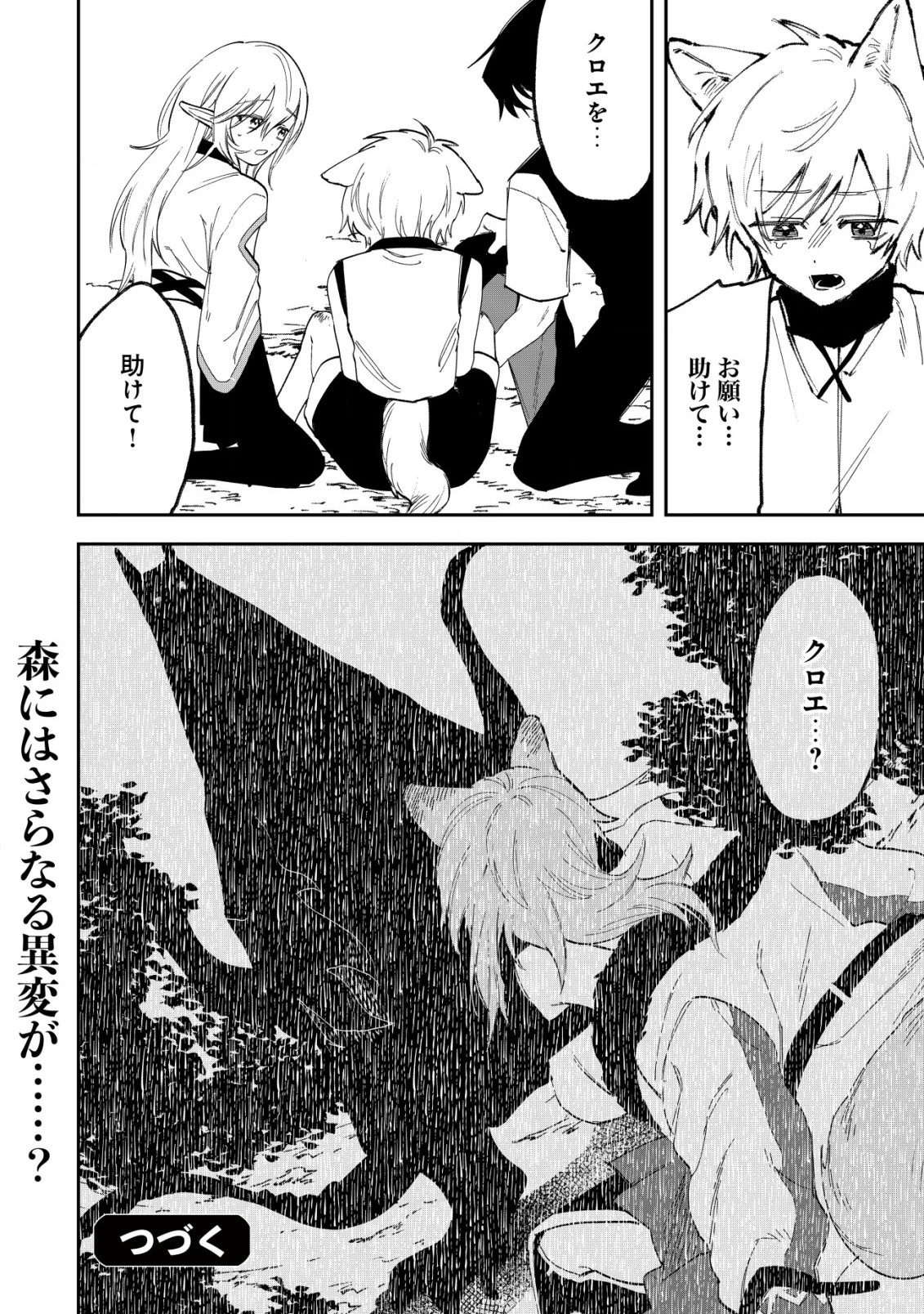 略奪使いの成り上がり～追放された男は、最高の仲間と英雄を目指す～ 第4.2話 - 14