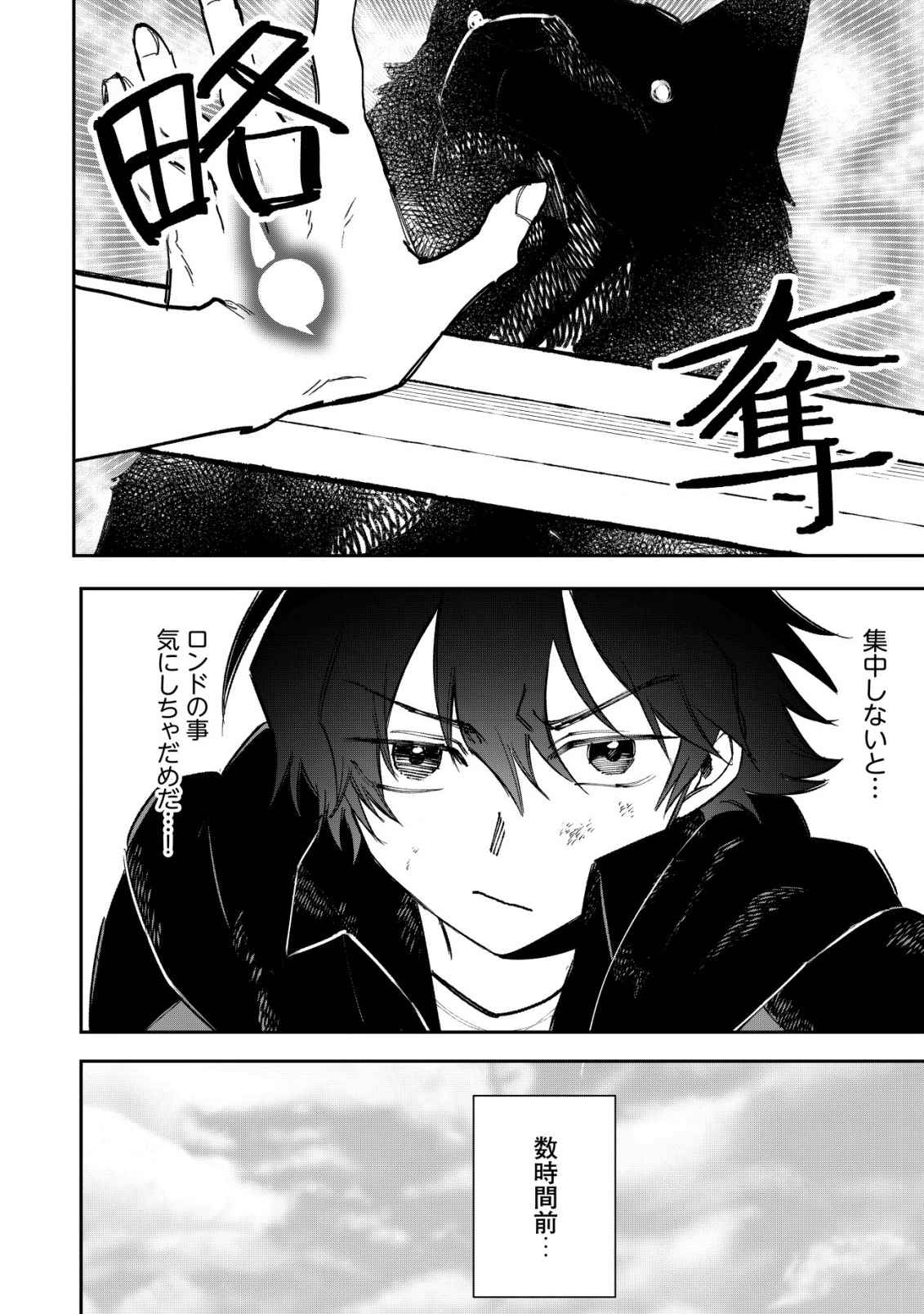 略奪使いの成り上がり～追放された男は、最高の仲間と英雄を目指す～ 第4.1話 - 2