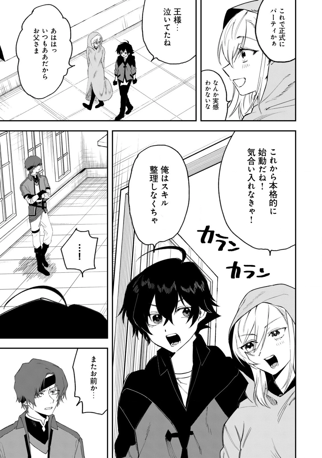 略奪使いの成り上がり～追放された男は、最高の仲間と英雄を目指す～ 第4.1話 - 3