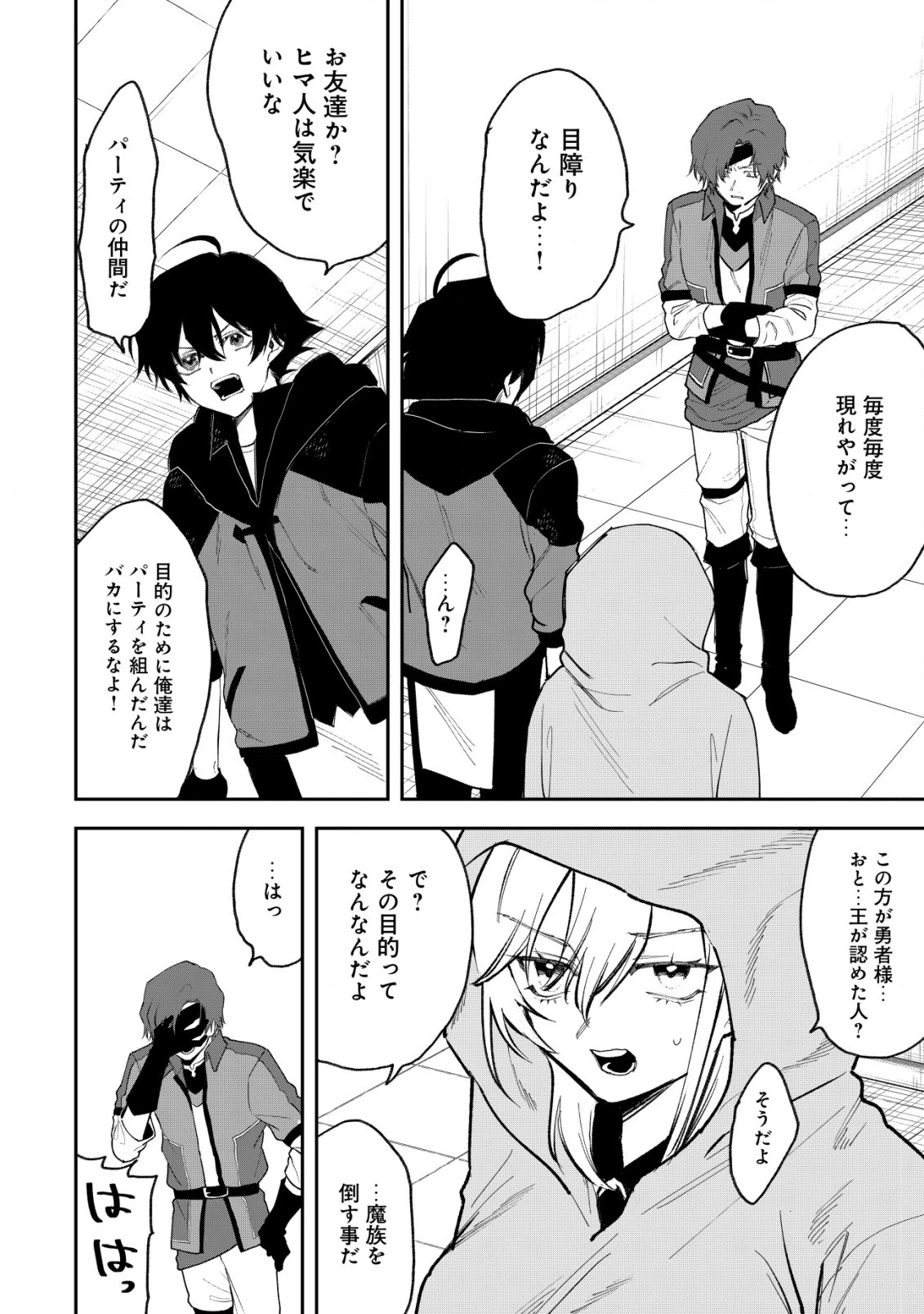 略奪使いの成り上がり～追放された男は、最高の仲間と英雄を目指す～ 第4.1話 - 4
