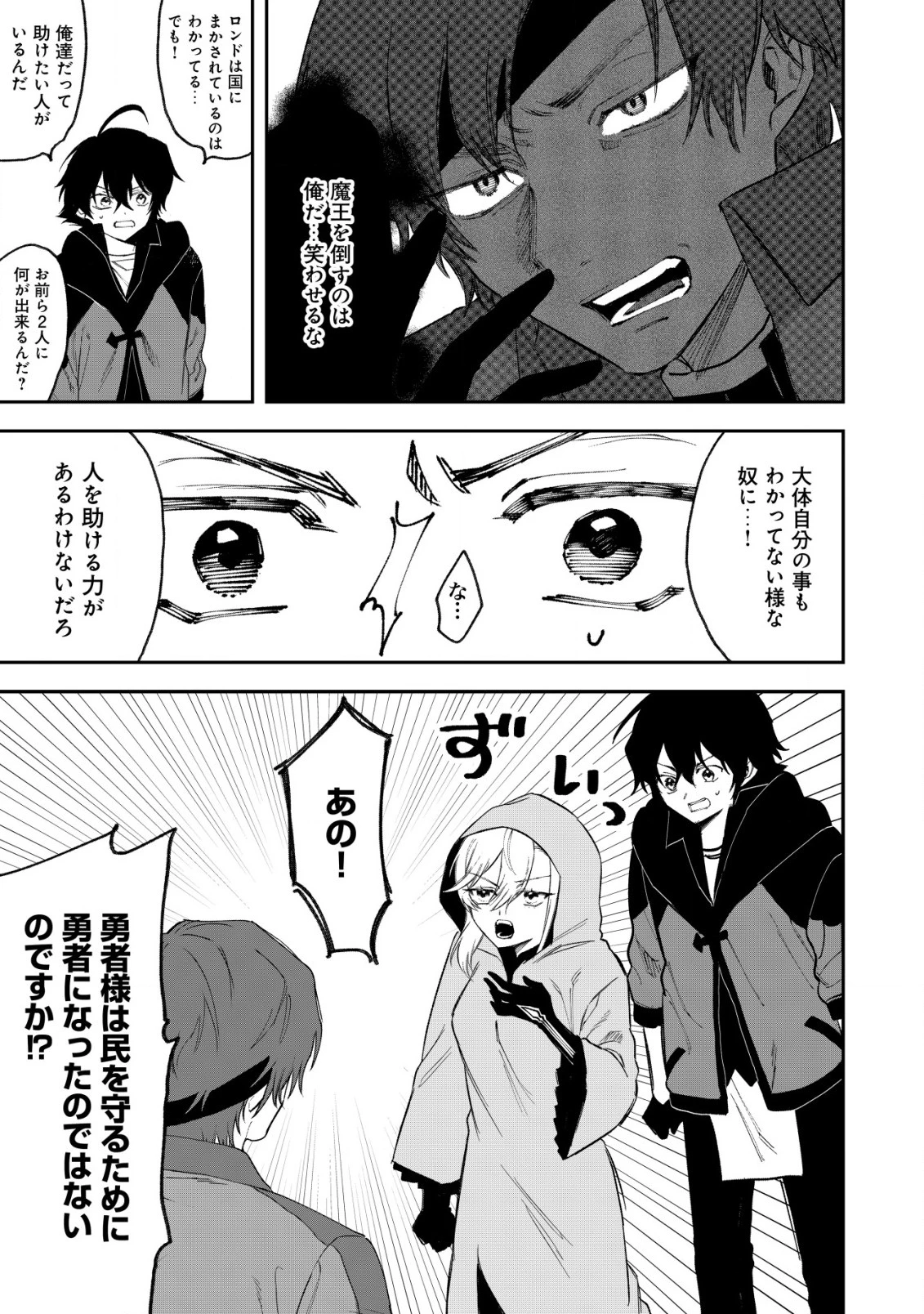 略奪使いの成り上がり～追放された男は、最高の仲間と英雄を目指す～ 第4.1話 - 5