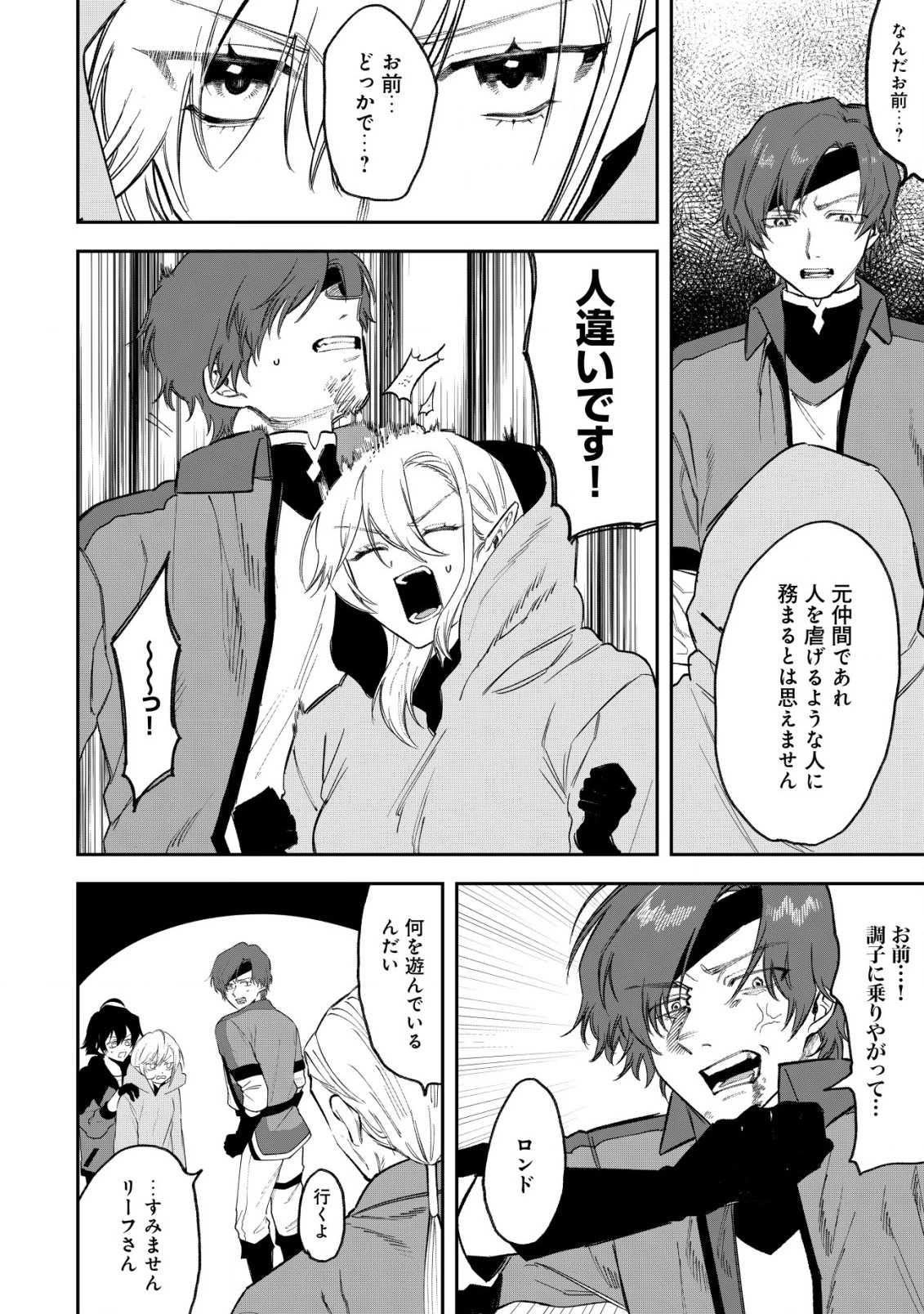 略奪使いの成り上がり～追放された男は、最高の仲間と英雄を目指す～ 第4.1話 - 6