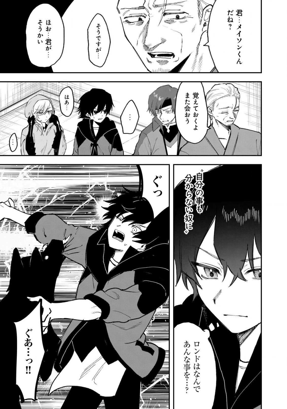 略奪使いの成り上がり～追放された男は、最高の仲間と英雄を目指す～ 第4.1話 - 7