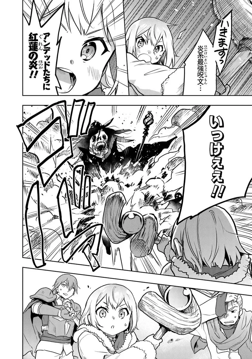 ちびっこ賢者、LV.1から異世界でがんばります！ 第36.2話 - 4