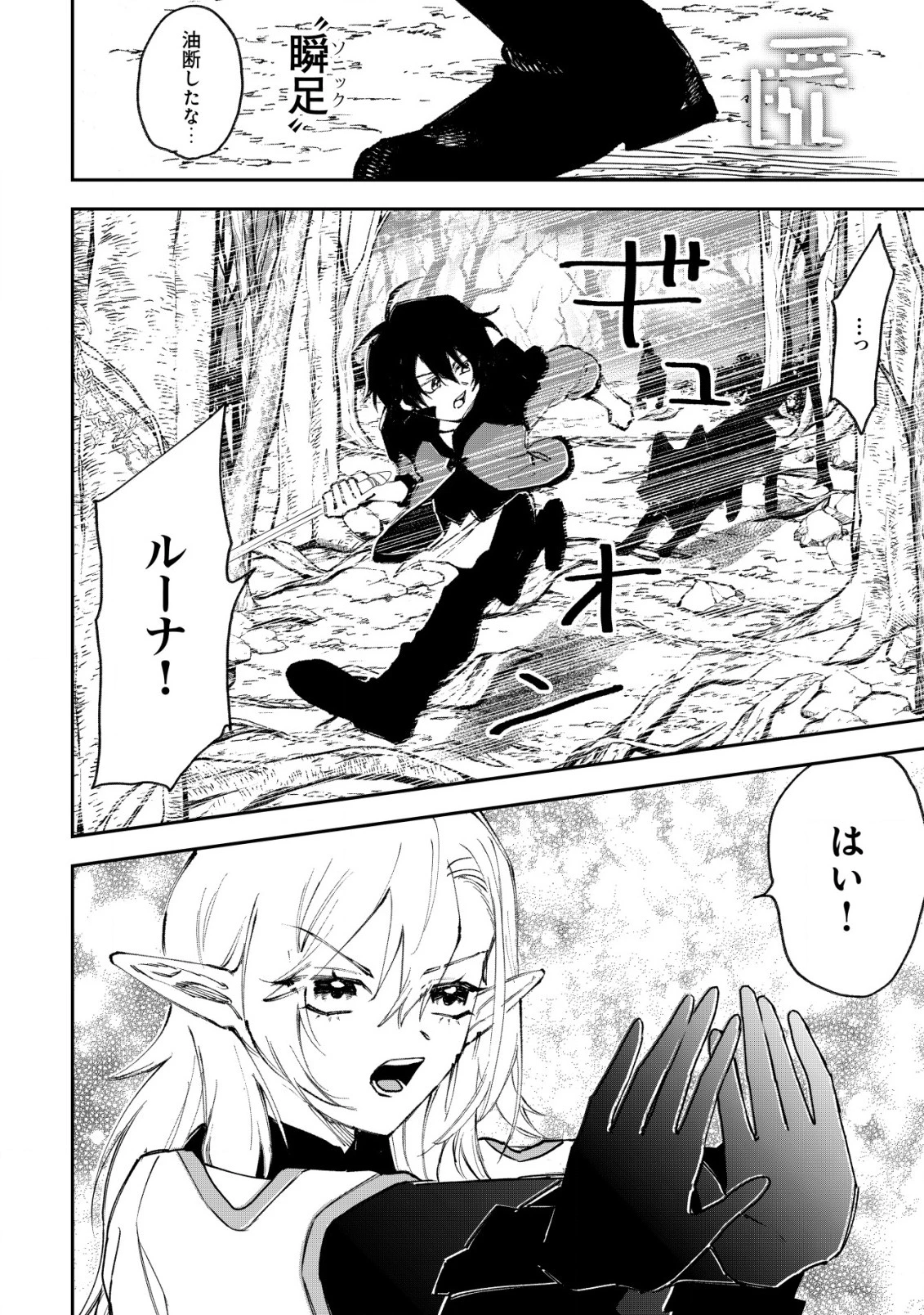 略奪使いの成り上がり～追放された男は、最高の仲間と英雄を目指す～ 第4.1話 - 8