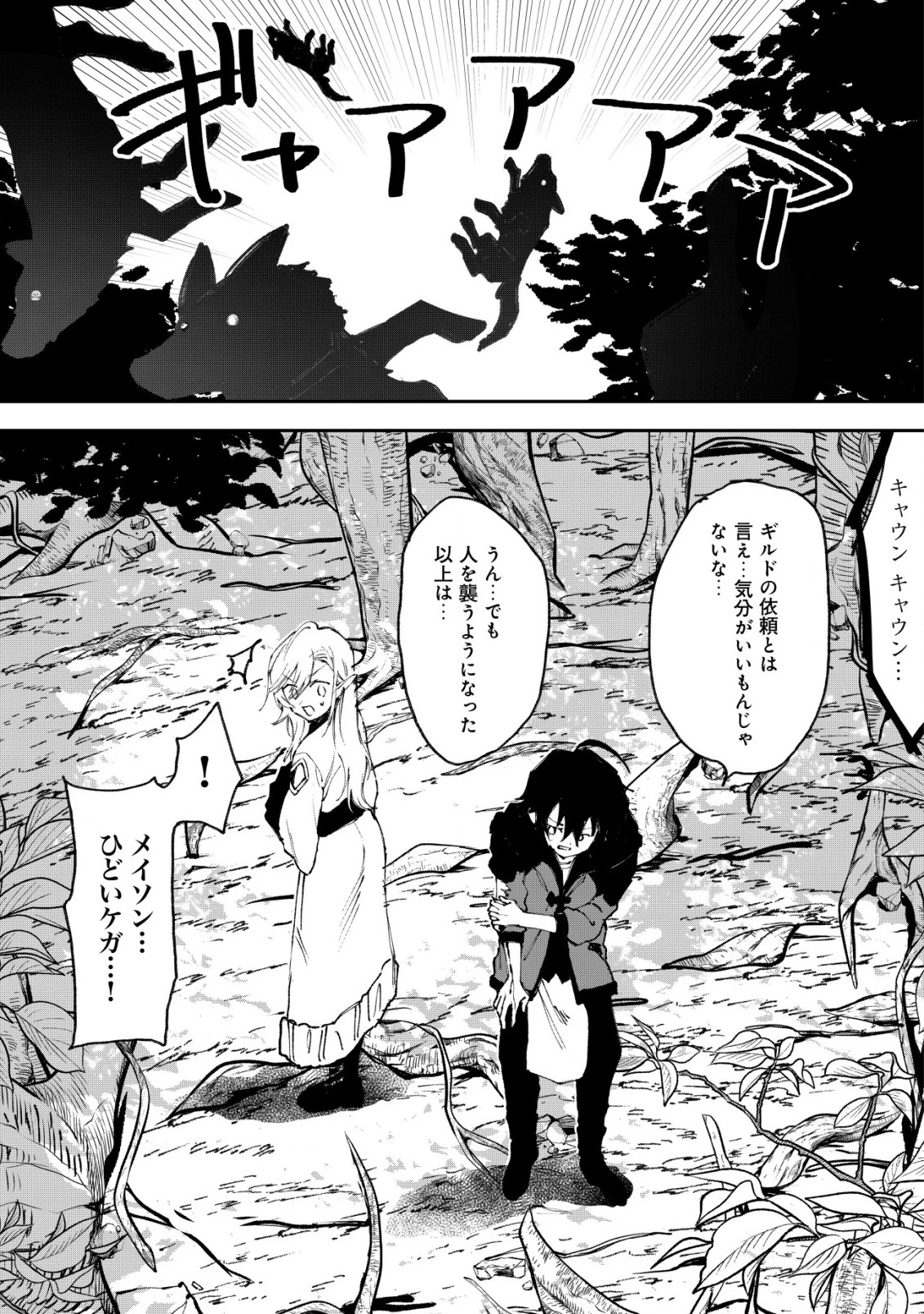 略奪使いの成り上がり～追放された男は、最高の仲間と英雄を目指す～ 第4.1話 - 9
