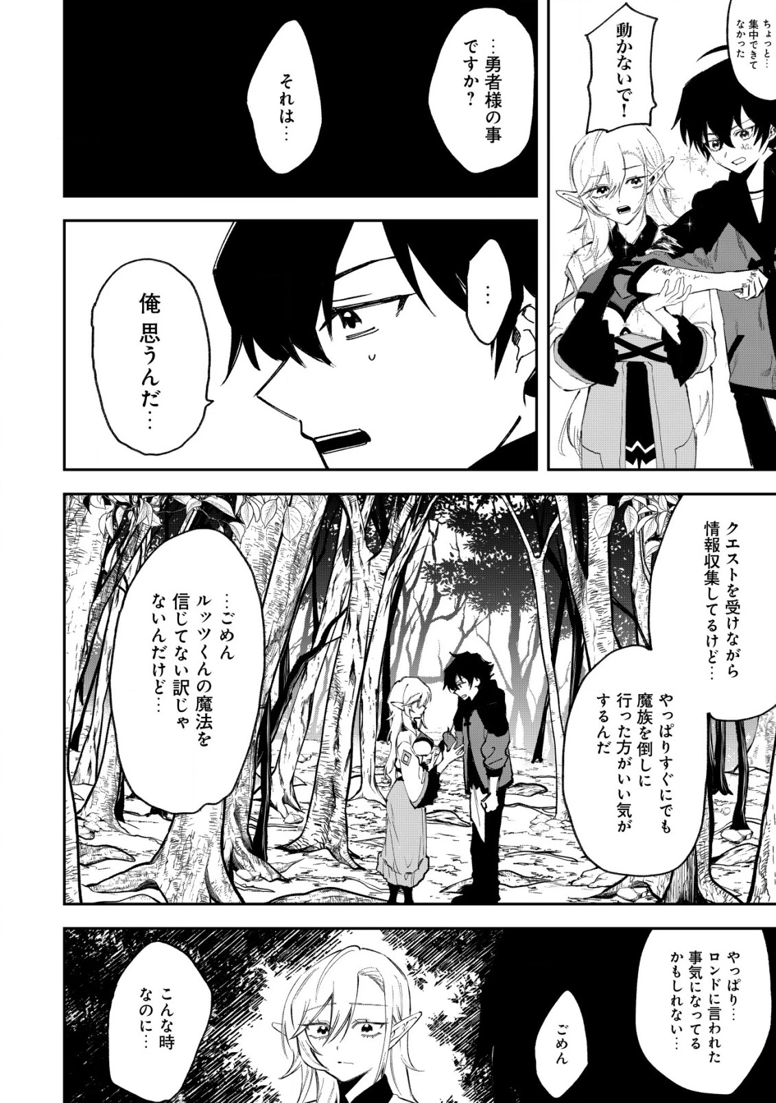 略奪使いの成り上がり～追放された男は、最高の仲間と英雄を目指す～ 第4.1話 - 10