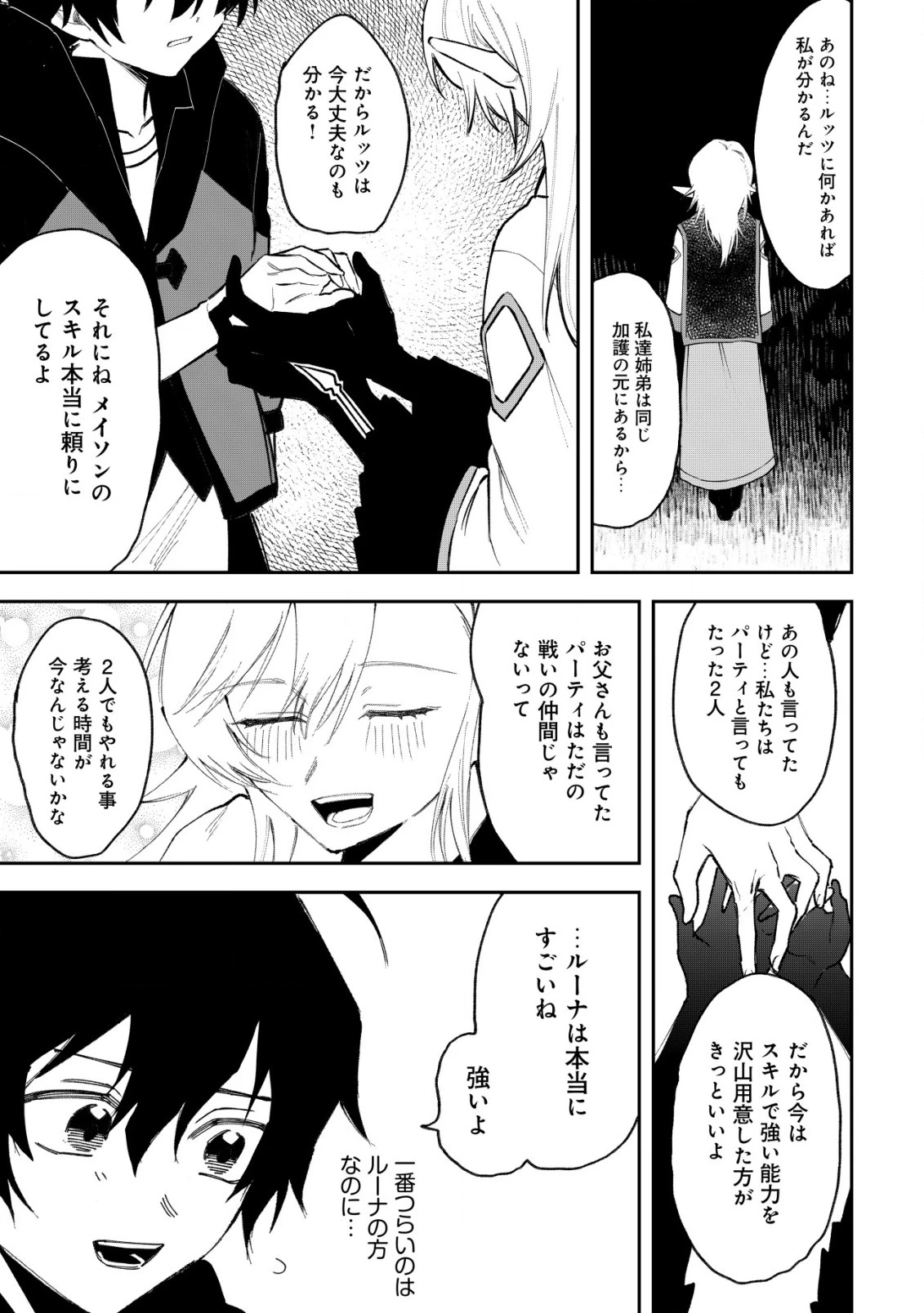 略奪使いの成り上がり～追放された男は、最高の仲間と英雄を目指す～ 第4.1話 - 11