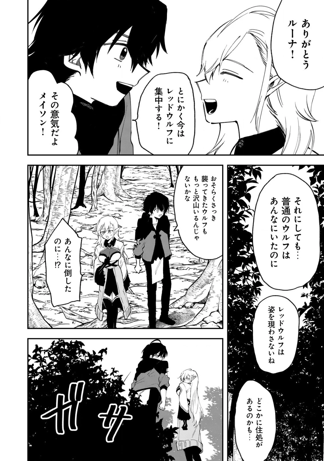 略奪使いの成り上がり～追放された男は、最高の仲間と英雄を目指す～ 第4.1話 - 12