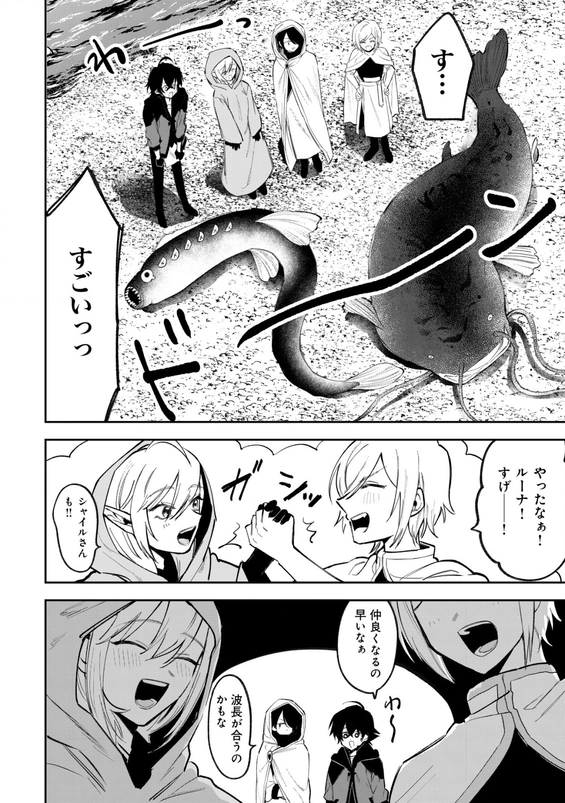 略奪使いの成り上がり～追放された男は、最高の仲間と英雄を目指す～ 第3.2話 - 1
