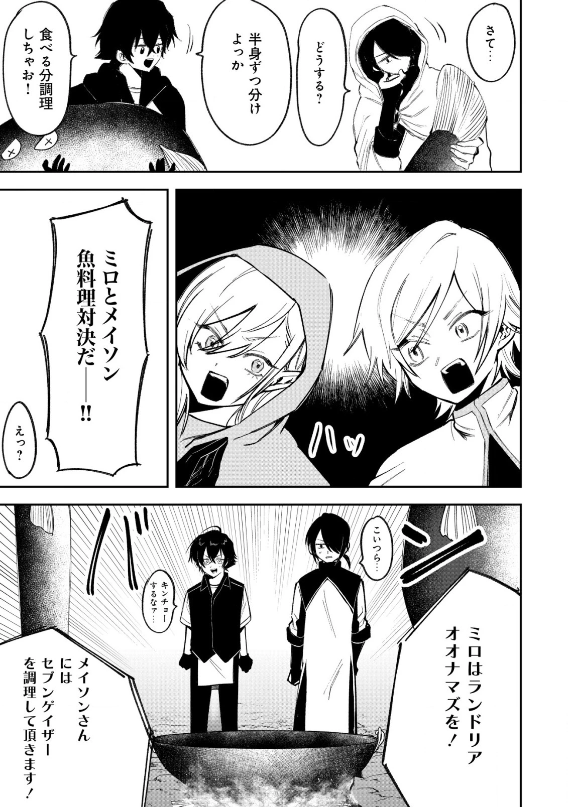 略奪使いの成り上がり～追放された男は、最高の仲間と英雄を目指す～ 第3.2話 - 2