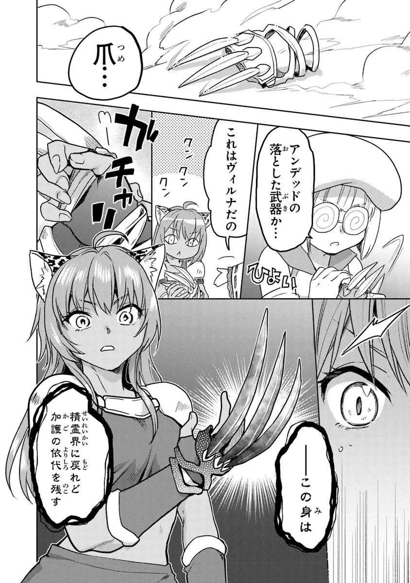 ちびっこ賢者、LV.1から異世界でがんばります！ 第36.2話 - 10