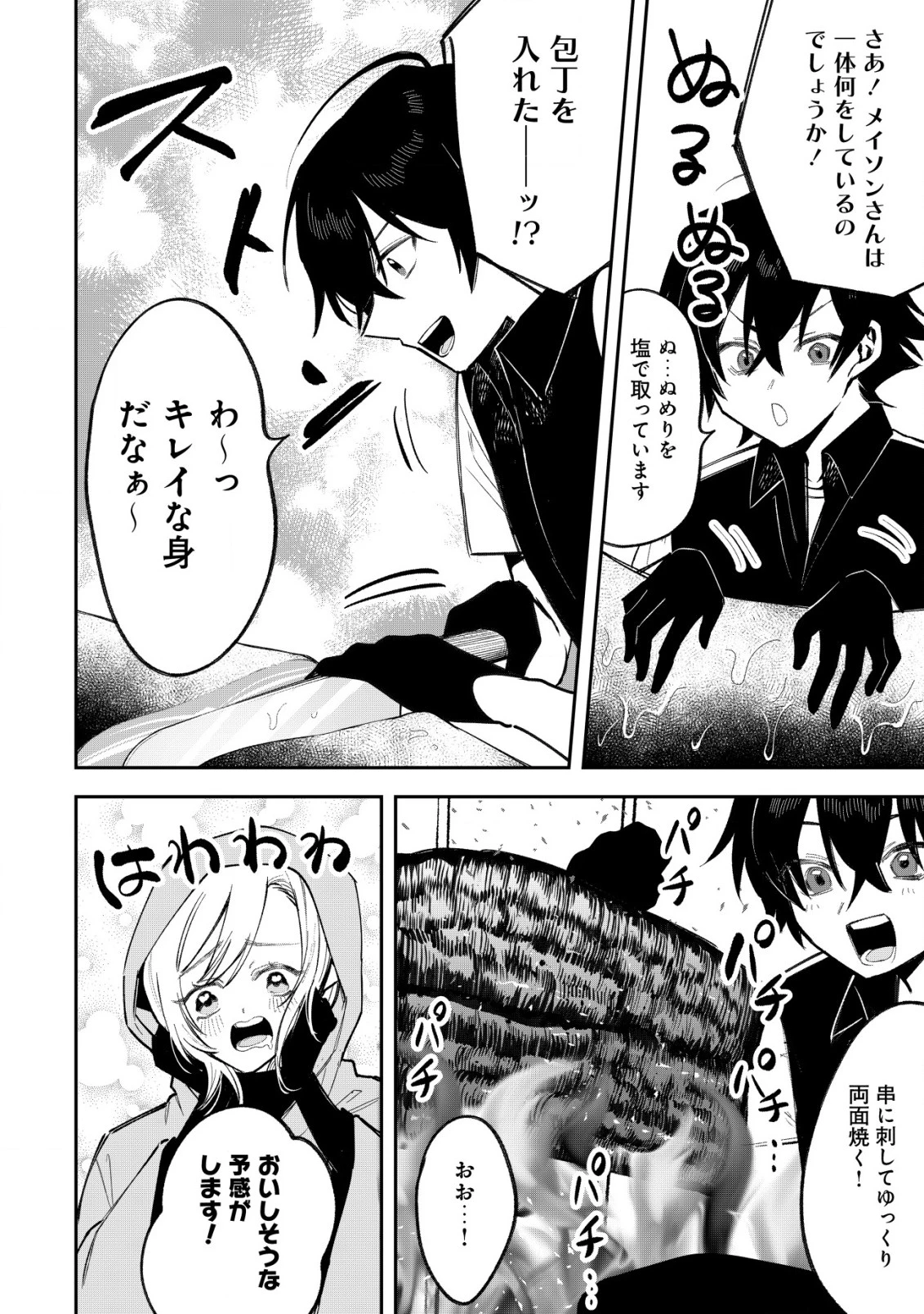 略奪使いの成り上がり～追放された男は、最高の仲間と英雄を目指す～ 第3.2話 - 3