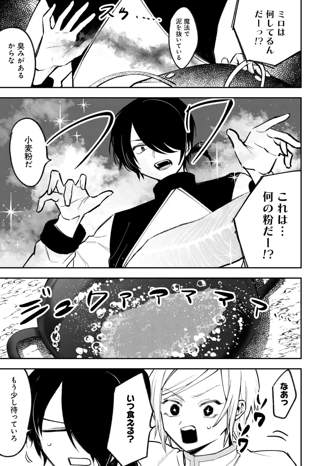 略奪使いの成り上がり～追放された男は、最高の仲間と英雄を目指す～ 第3.2話 - 4
