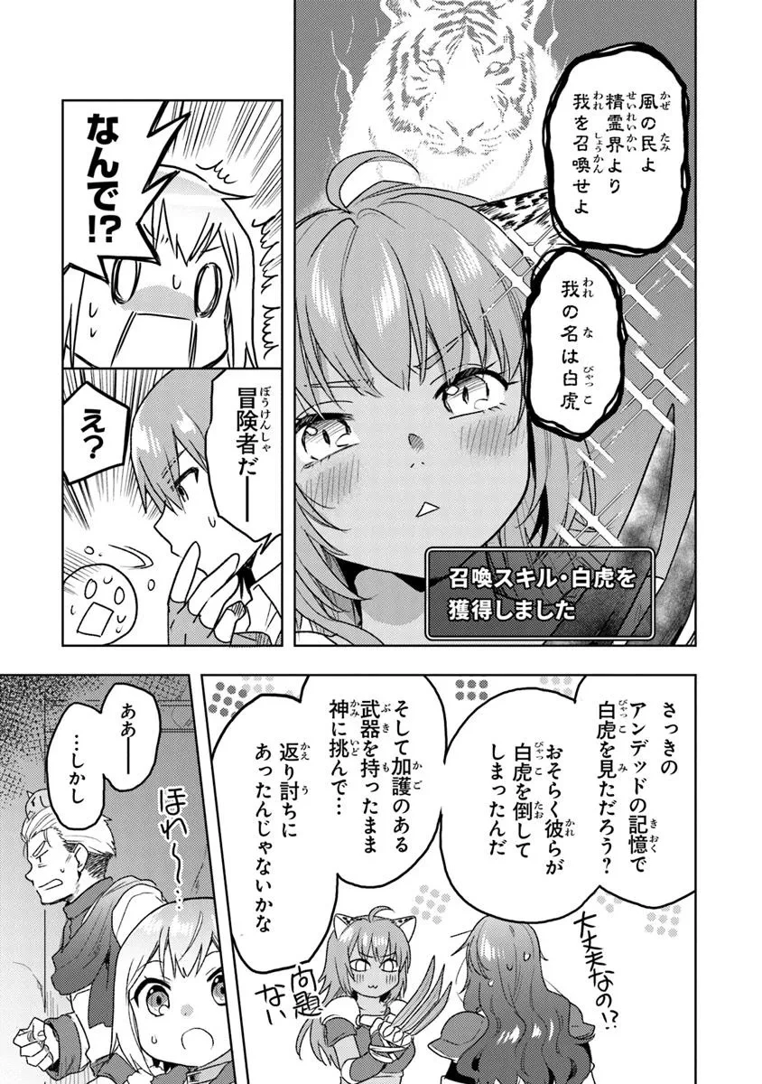 ちびっこ賢者、LV.1から異世界でがんばります！ 第36.2話 - 11