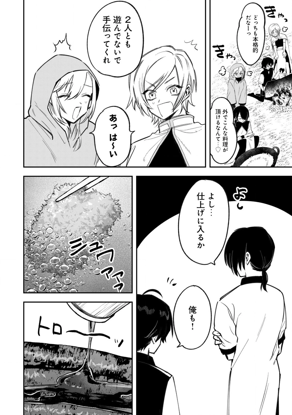 略奪使いの成り上がり～追放された男は、最高の仲間と英雄を目指す～ 第3.2話 - 5