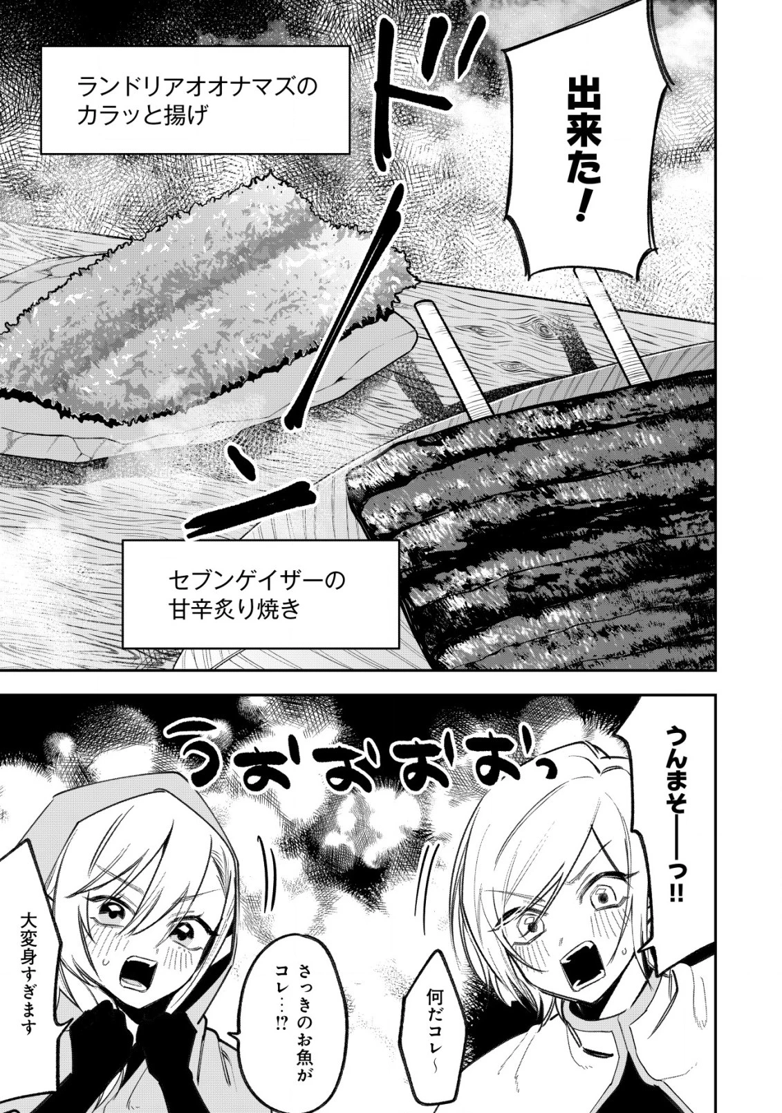 略奪使いの成り上がり～追放された男は、最高の仲間と英雄を目指す～ 第3.2話 - 6