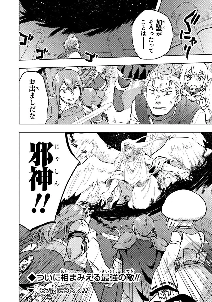 ちびっこ賢者、LV.1から異世界でがんばります！ 第36.2話 - 12