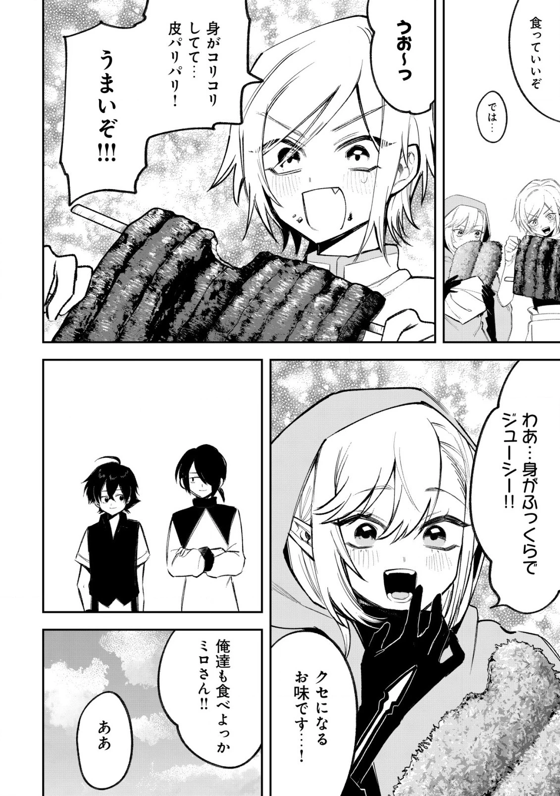 略奪使いの成り上がり～追放された男は、最高の仲間と英雄を目指す～ 第3.2話 - 7