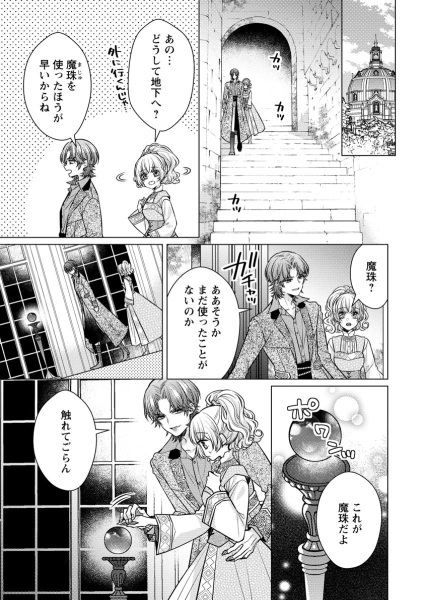 星屑の花嫁は運命の恋から逃げ出したい～王子様と強制結婚なんて無理！～ 第4.1話 - 1