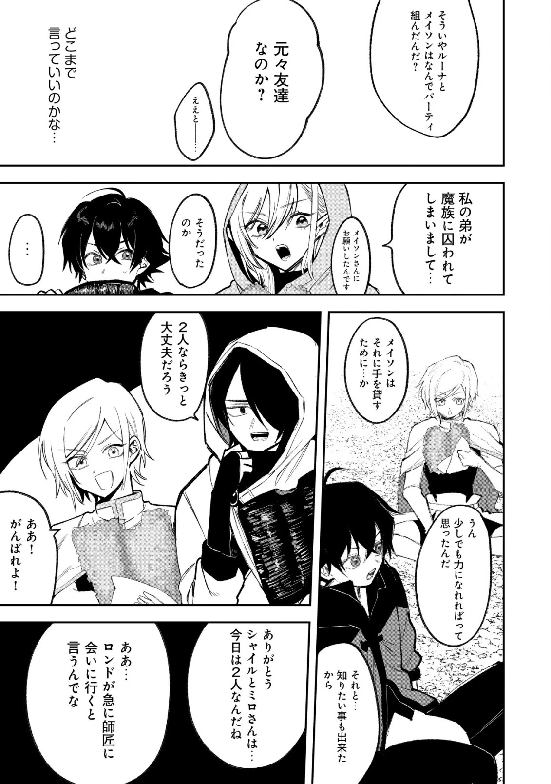 略奪使いの成り上がり～追放された男は、最高の仲間と英雄を目指す～ 第3.2話 - 8