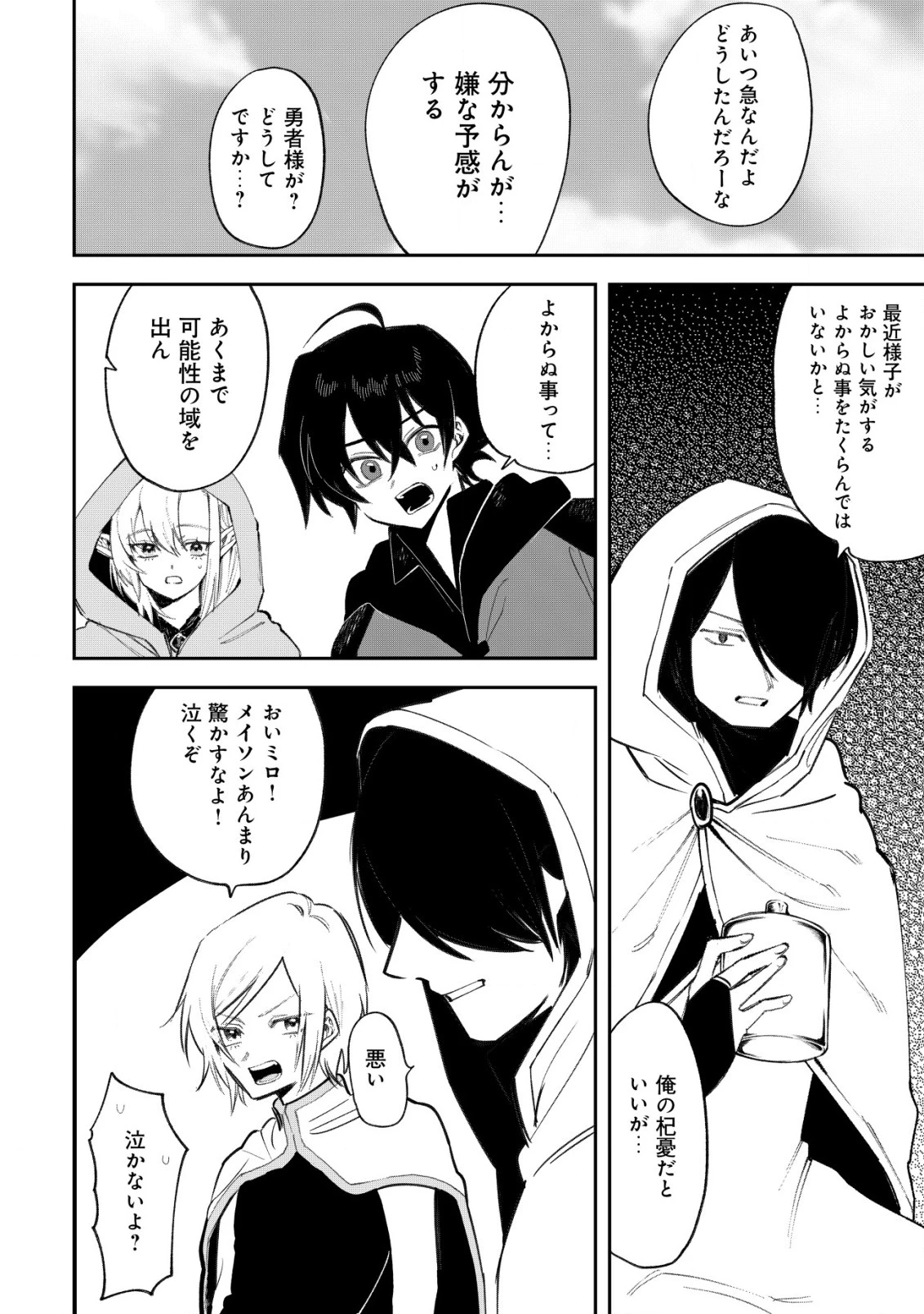 略奪使いの成り上がり～追放された男は、最高の仲間と英雄を目指す～ 第3.2話 - 9