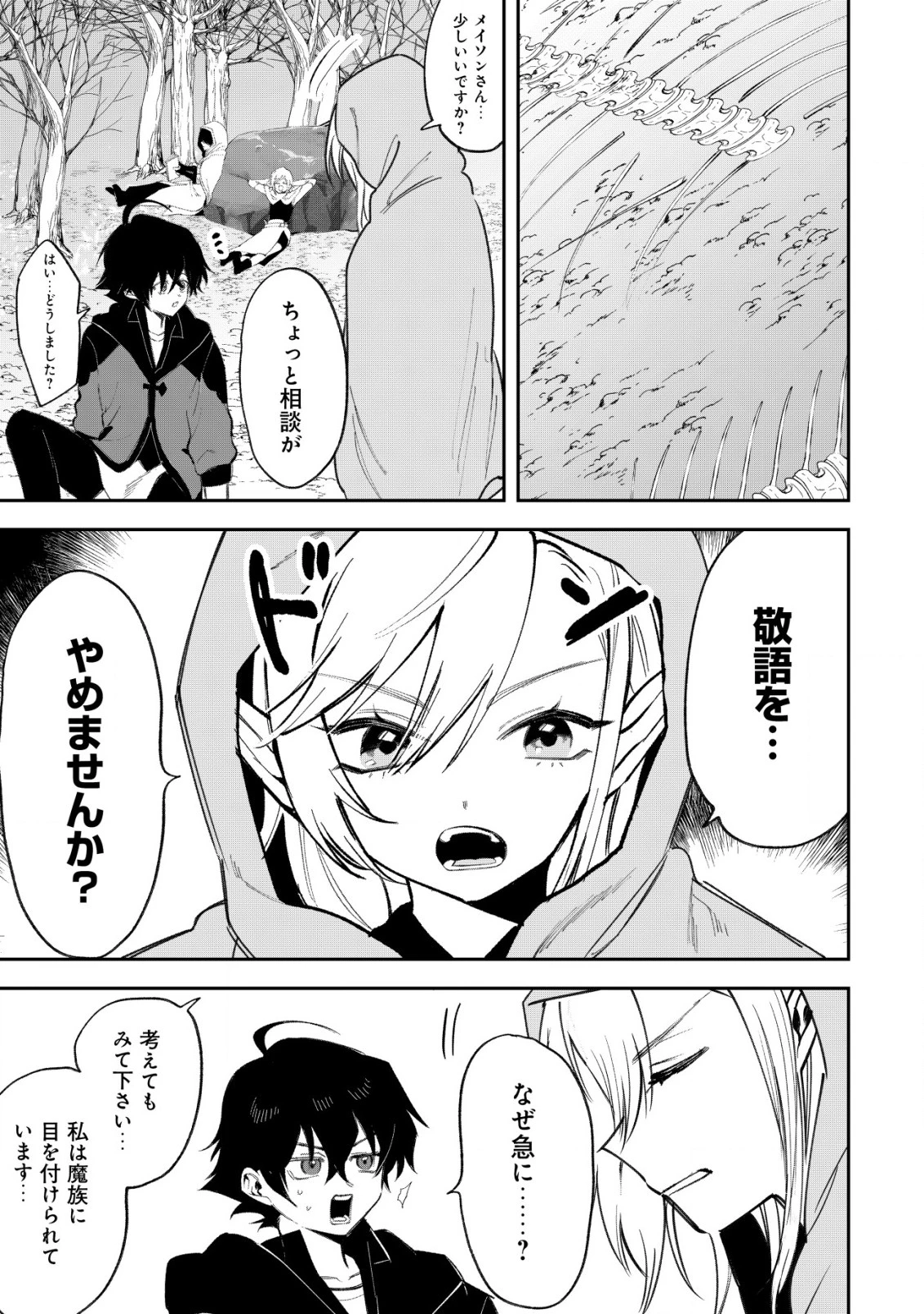 略奪使いの成り上がり～追放された男は、最高の仲間と英雄を目指す～ 第3.2話 - 10