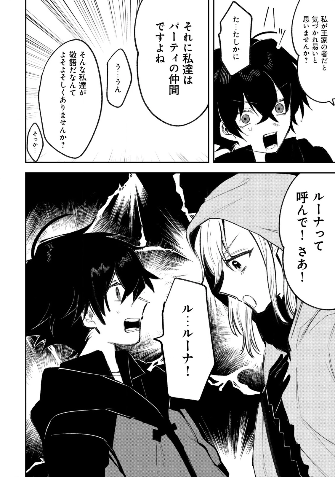 略奪使いの成り上がり～追放された男は、最高の仲間と英雄を目指す～ 第3.2話 - 11
