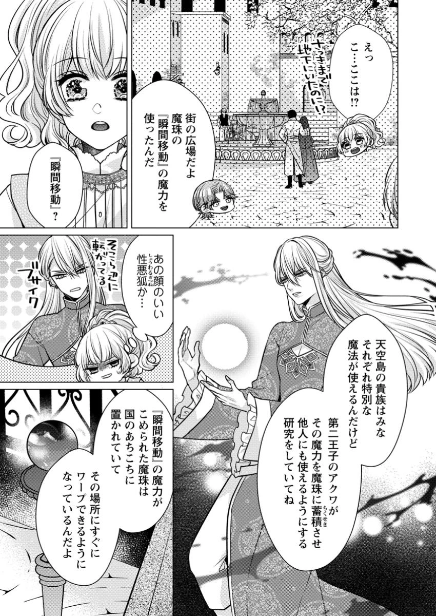 星屑の花嫁は運命の恋から逃げ出したい～王子様と強制結婚なんて無理！～ 第4.1話 - 3