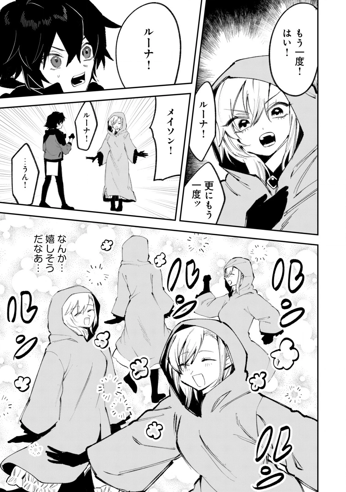 略奪使いの成り上がり～追放された男は、最高の仲間と英雄を目指す～ 第3.2話 - 12