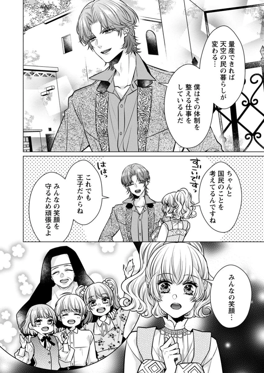 星屑の花嫁は運命の恋から逃げ出したい～王子様と強制結婚なんて無理！～ 第4.1話 - 4