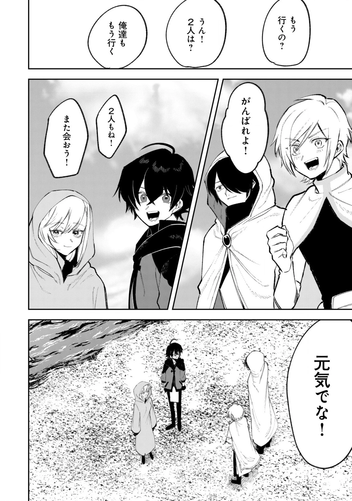 略奪使いの成り上がり～追放された男は、最高の仲間と英雄を目指す～ 第3.2話 - 13