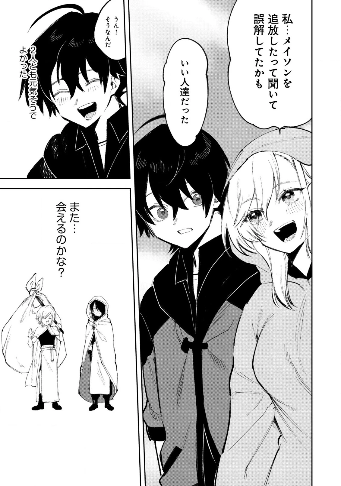 略奪使いの成り上がり～追放された男は、最高の仲間と英雄を目指す～ 第3.2話 - 14