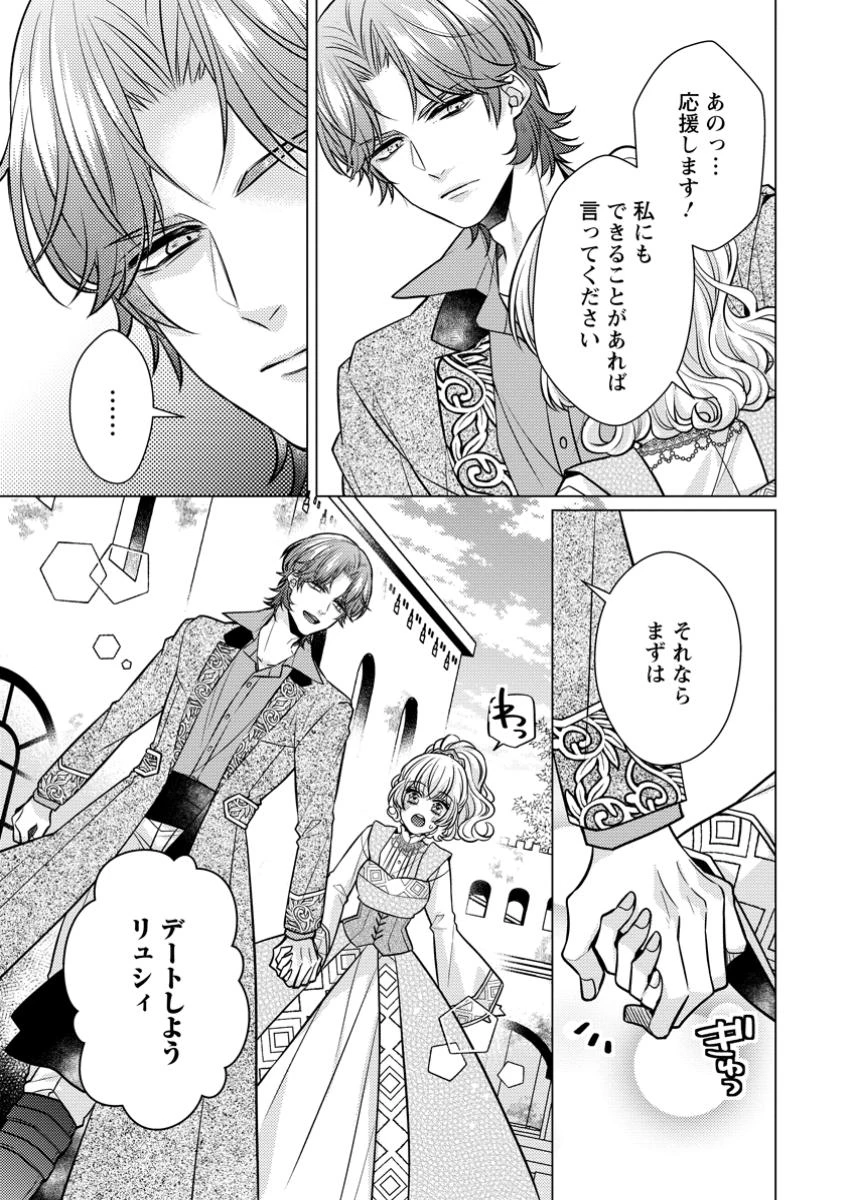 星屑の花嫁は運命の恋から逃げ出したい～王子様と強制結婚なんて無理！～ 第4.1話 - 5