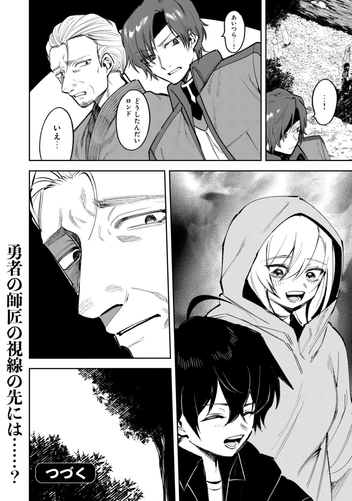 略奪使いの成り上がり～追放された男は、最高の仲間と英雄を目指す～ 第3.2話 - 15
