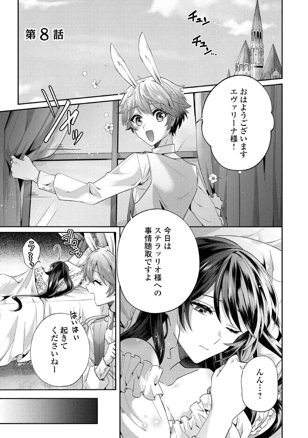魔女と王子の契約情事 第8話 - 1