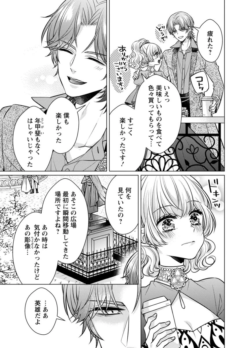 星屑の花嫁は運命の恋から逃げ出したい～王子様と強制結婚なんて無理！～ 第4.1話 - 7