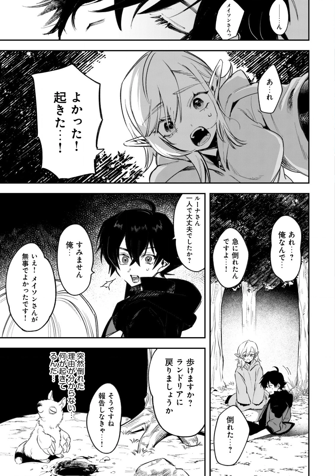 略奪使いの成り上がり～追放された男は、最高の仲間と英雄を目指す～ 第3.1話 - 2