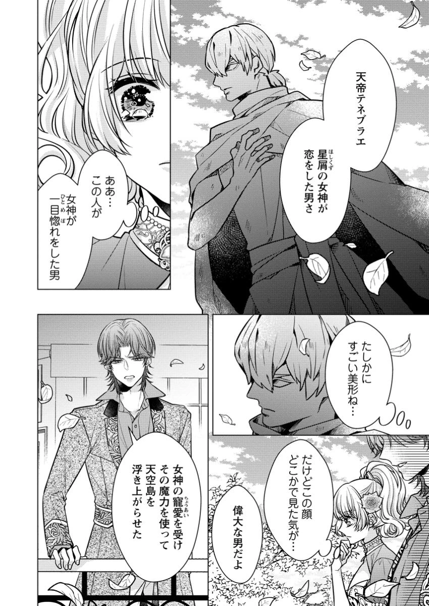 星屑の花嫁は運命の恋から逃げ出したい～王子様と強制結婚なんて無理！～ 第4.1話 - 8