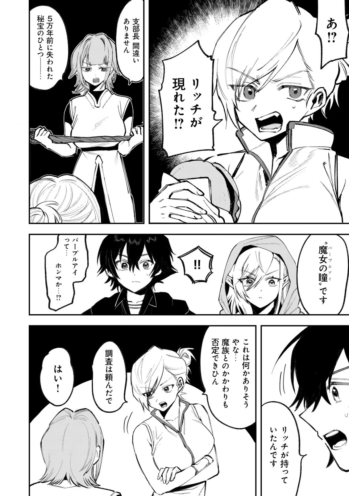 略奪使いの成り上がり～追放された男は、最高の仲間と英雄を目指す～ 第3.1話 - 3
