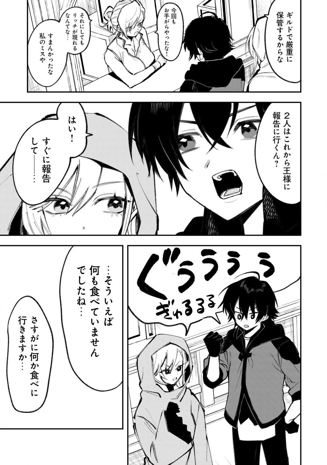 略奪使いの成り上がり～追放された男は、最高の仲間と英雄を目指す～ 第3.1話 - 4
