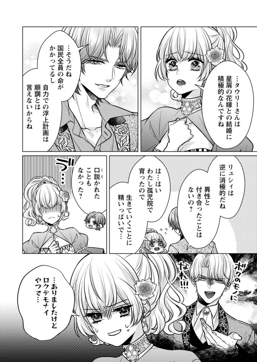 星屑の花嫁は運命の恋から逃げ出したい～王子様と強制結婚なんて無理！～ 第4.1話 - 10