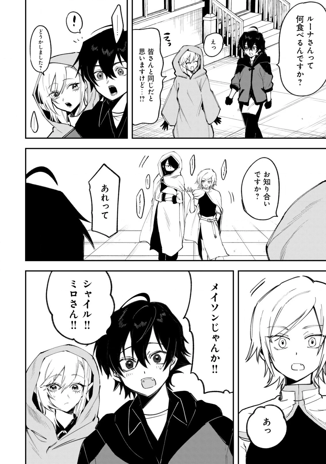 略奪使いの成り上がり～追放された男は、最高の仲間と英雄を目指す～ 第3.1話 - 5