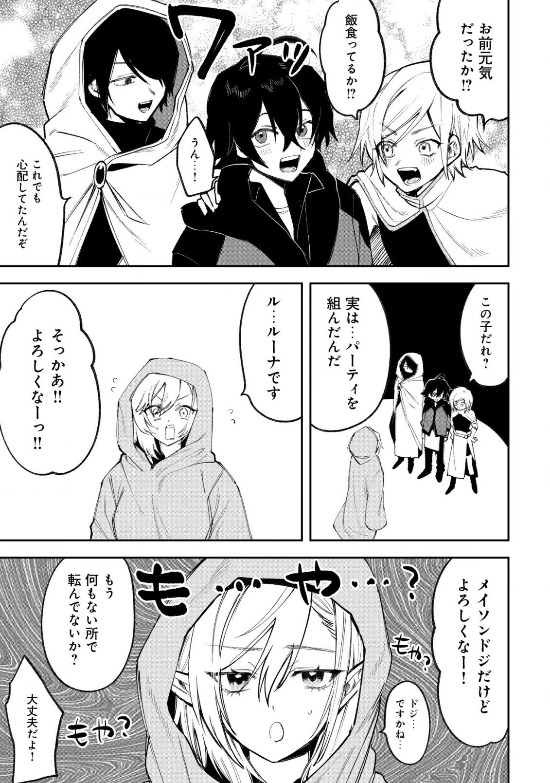 略奪使いの成り上がり～追放された男は、最高の仲間と英雄を目指す～ 第3.1話 - 6